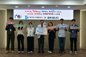 대구도시개발공사, 저출생 인식개선 캠페인 동참