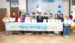 울릉군, 터링지도자 자격증 수여식 개최