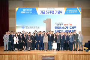 영남이공대, 개교 57주년 기념식 성료