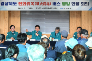 경상북도, 영양군 산불 피해 복구 위한 ‘전화위복 버스’ 세 번째 현장회의 개최