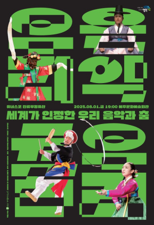 영덕문화관광재단, 여름맞이 공연 5편 선보인다… “문화로 지역 회복”