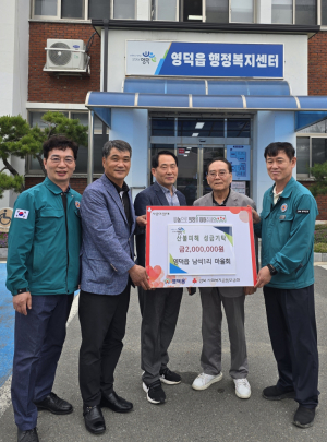 영덕군 영덕읍, 주민·단체 산불 복구 성금 줄이어