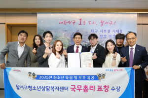 달서구청소년상담복지센터, 청소년 보호 유공 국무총리표창 수상