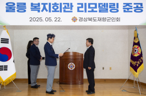 남한권 울릉군수, 향군 발전 유공 ‘향군대휘장’수상