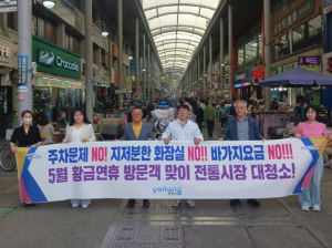 포항시, 5월 황금연휴 맞아 전통시장 특별 점검 나서