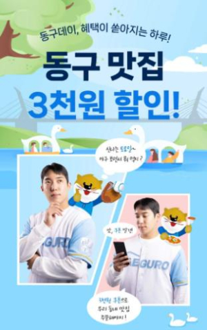 대구 동구 소상공인 `대구로-동구데이` 시행