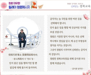 경북교육청, 기관장 릴레이 청렴 메시지 캠페인, 청렴한 경북교육청을 만들다!