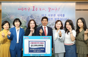 대구 달서구 공공형어린이집 연합회, 산불피해지역 후원금 200만원 기탁