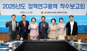 대구시의회, 도동 측백나무숲 관광 활성화 방안 정책 연구 착수보고회 개최