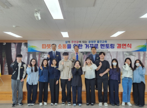 울진교육지원청, 따뜻한 소통을 위한『거꾸로 멘토링』결연식 개최