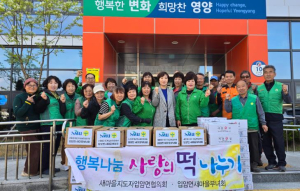 영양군 입암면 새마을회, `사랑의 떡 나누기` 실시