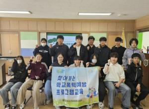 예천군, 학교폭력 예방 활동에 힘찬 발걸음
