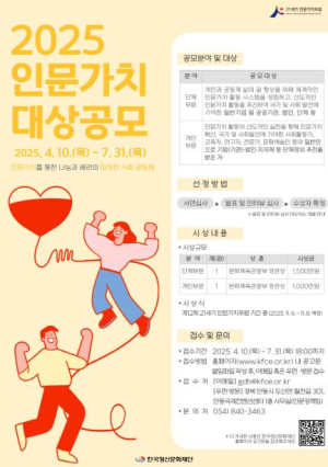 안동시, `2025 인문가치대상` 공모