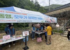 상주시종합사회복지관, 지역복지서비스박람회 및 후원모금사업 실시