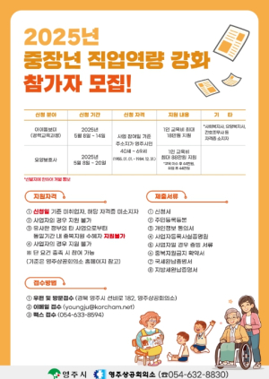 영주시, 중장년 직업역량강화 교육 지원 참가자 모집