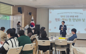 김천교육지원청, 행복한 김천교육을 위한 멘토·멘티 첫 만남의 날