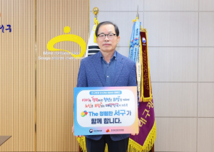 류한국 대구 서구청장, 인구문제 인식개선 릴레이 캠페인 동참