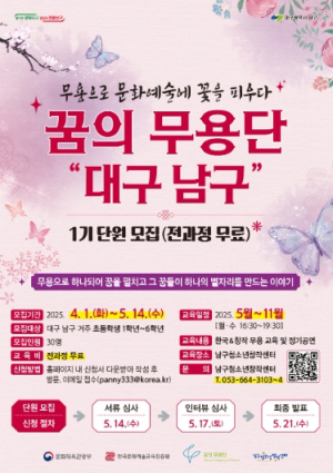 대구 남구청소년창작센터 꿈의 무용단 1기 단원 모집
