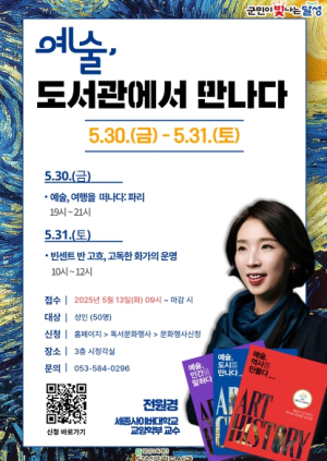 달성군립도서관, 전원경 교수 초빙 특강 ‘예술, 도서관에서 만나다’ 수강생 모집