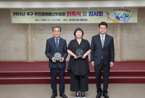 대구 북구청, 2025년 북구 주민참여예산위원회 위촉식 및 임시회 개최