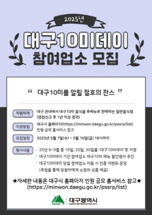 대구10미(味)데이, 함께할 맛집을 찾습니다!