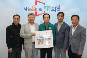 대구경북작물보호제판매업협동조합, 의성군 산불 피해 복구 성금 500만원 기탁