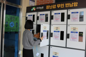김천시육아종합지원센터, 장난감도서관 무인 반납기 운영 본격화