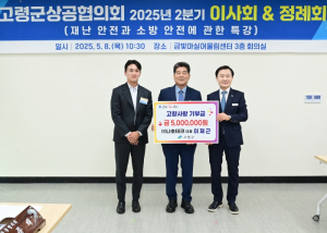 ㈜나호테크 대표이사 이재근, 고령군 고향사랑기부금 500만원 기탁