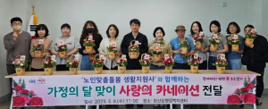 영천시 완산동, 가정의 달 맞이 사랑의 카네이션 전달