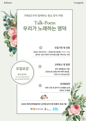 영덕문화관광재단 내가 쓴 시가 영덕의 노래가 된다!