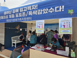 영양군다문화가족지원센터,  ‘영양산나물먹거리한마당 다문화 체험부스’운영
