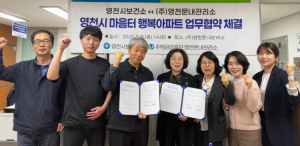 영천시, ‘마음터 행복아파트사업’ 통해 생활공간 기반 정신건강 지원