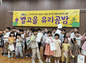 성주 성산동 고분군 전시관 어린이 체험 교육 프로그램 ‘유리공방’ 6월 운영