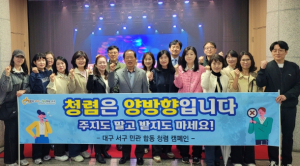 대구 서구, 청렴하데이[day) 캠페인 펼쳐