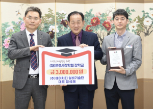 ㈜에이치디설비기술단, 문경시장학회 장학금 300만원 기탁