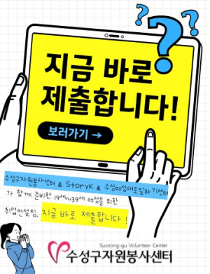 수성구자원봉사센터,우수 대학생 봉사자, 취업 역량 키운다