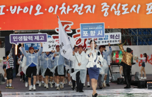 포항시, 제63회 경북도민체육대회 종합우승 향한 힘찬 질주 시작