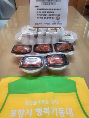 포항시, 사회적 고립 가구에 행복 밀키트 지원 … 고독사 예방 나선다