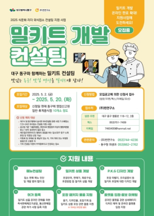 대구 동구청, 식문화 리더 외식 업소 컨설팅 지원사업 참여 업소 모집