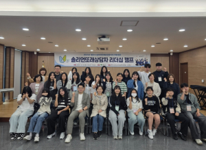 영주시청소년상담복지센터, 솔리언또래상담자 리더십 캠프 개최