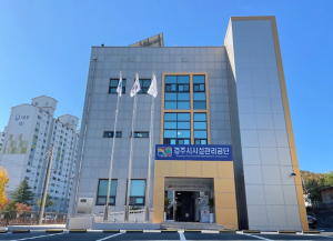 경주시시설관리공단, 2025년도 신규직원 공개 채용