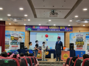 김천시립도서관 문화 공연 `사이언스 매직` 성황리 개최