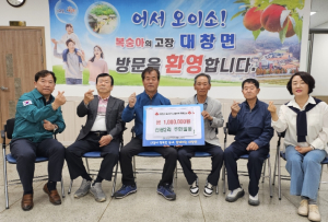 영천시 대창면, 산불 피해 성금 기탁 열기 재점화!
