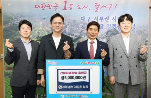 달서구청 삼일병원, 산불피해지역에 후원금 500만원 기탁