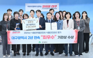 대구광역시, 2025년 식품안전관리‘최우수’기관상…2년 연속 수상
