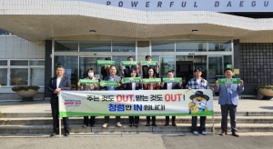 대구광역시, 출근길‘청렴하Day’캠페인 전개
