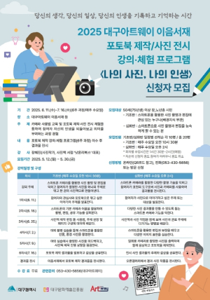 대구아트웨이에서 사진을 통해 인생을 되돌아보다