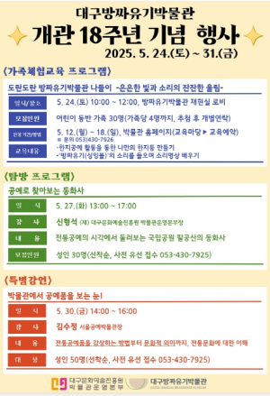 가정의 달 5월, 국립공원 팔공산 나들이,  대구방짜유기박물관에서 가족과 함께 즐겨보아요!