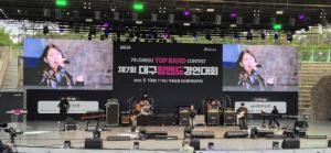 영덕교육지원청 High5ive 제7회 대구TOP밴드경연대회 금상 수상