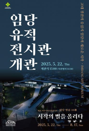 경산 임당유적전시관 22일 개관